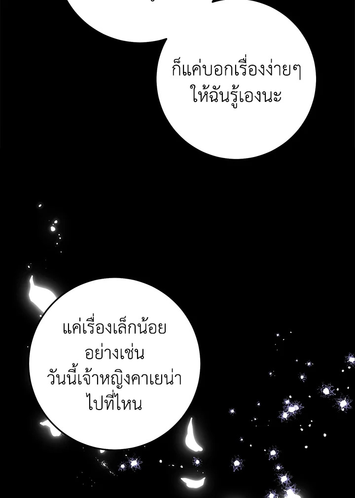 The Villainess Is a Marionette 28 79